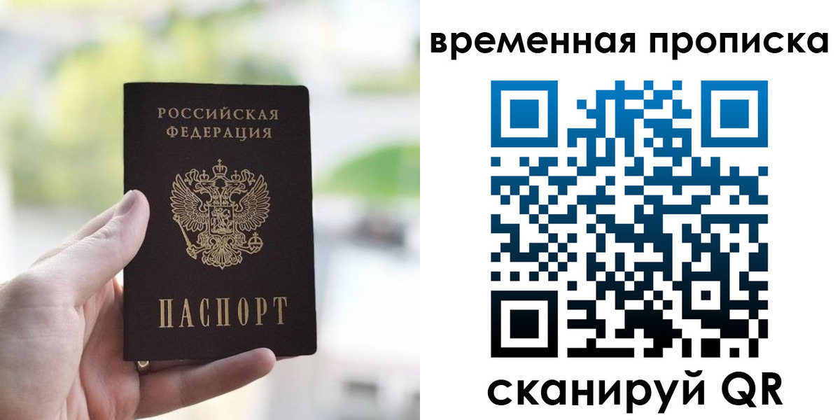 прописка паспорт в Коммунаре