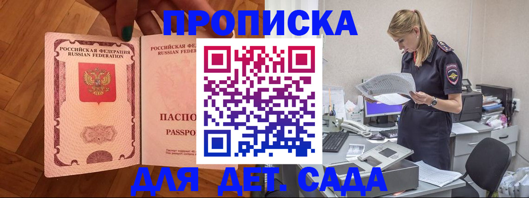 прописка 2025 в Коммунаре